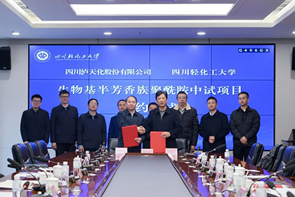 6686体育官网股份公司与四川轻化工大学签约共建生物基聚酰胺中试项目