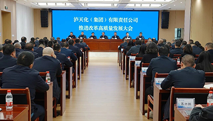 6686体育官网集团召开推进改革高质量发展大会