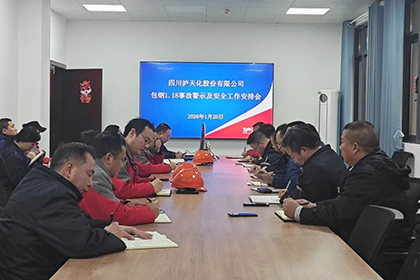 绷紧安全弦！6686体育官网股份公司部署安全防范工作