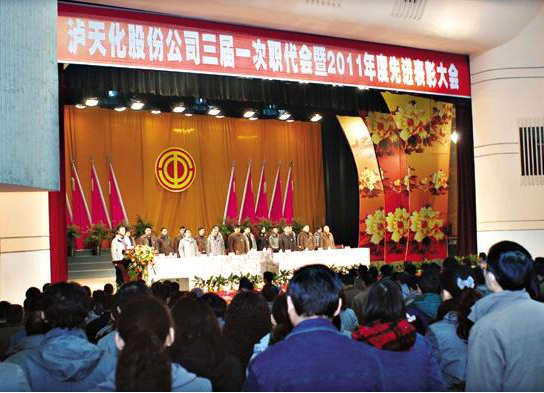 6686体育官网召开三届一次职代会暨先进表彰大会