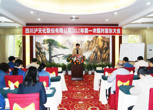 6686体育官网召开2012年第一次临时股东大会