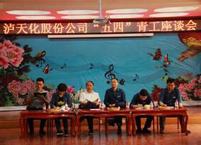 6686体育官网股份公司召开2018年“五四”青工座谈会