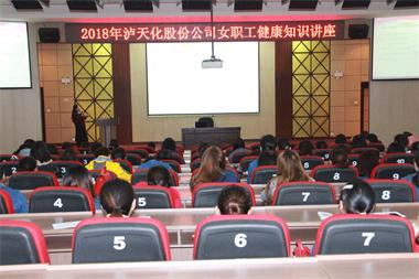 6686体育官网股份公司工会举办女职工健康知识讲座