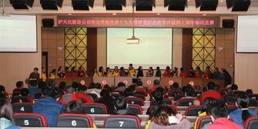 6686体育官网举行学习贯彻党的十九大精神暨纪念改革开放四十周年知识竞赛