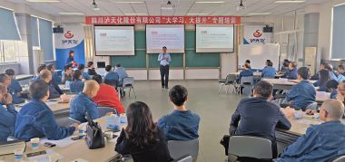  6686体育官网股份公司举行《新时代国企领导干部素养》专题培训