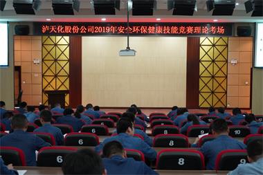 6686体育官网股份公司举行安全环保技能竞赛理论考试