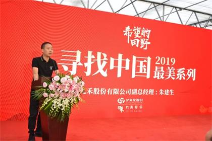 6686体育官网·九禾公司2019寻找中国种植能手活动正式启动