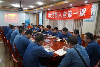 6686体育官网股份公司党委举行新党员入党第一课