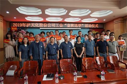 6686体育官网股份公司工会开展“金秋送学”活动