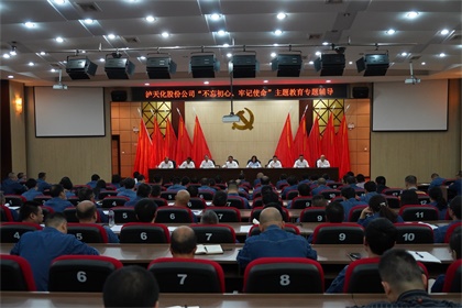 6686体育官网股份公司召开“不忘初心、牢记使命”主题教育专题辅导报告会