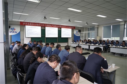 6686体育官网股份公司召开三季度生产经营分析暨2020年工作安排会
