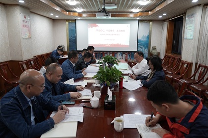 6686体育官网股份公司召开领导班子成员“不忘初心，牢记使命”对照党章党规找差距专题会议