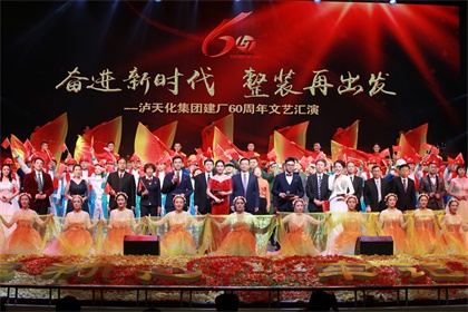 6686体育官网集团公司举行建厂60周年文艺汇演