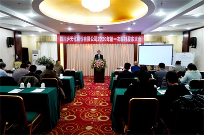 6686体育官网股份公司召开2020年第一次临时股东大会