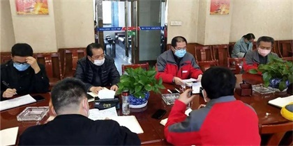 6686体育官网股份公司召开专题工作会对进一步做好疫情防控和稳定生产经营作出部署