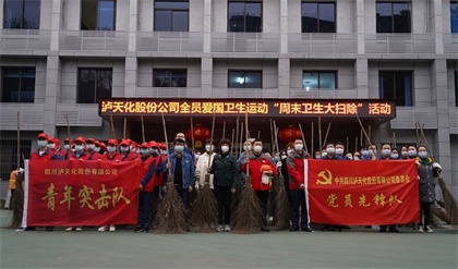 6686体育官网股份公司开展全员“周末卫生大扫除”活动 