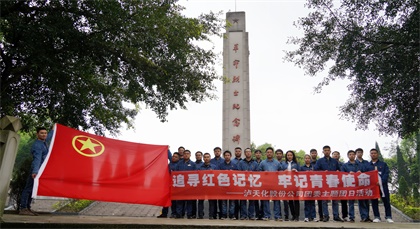 6686体育官网股份公司团委开展“追寻红色记忆，牢记青春使命”主题团日活动