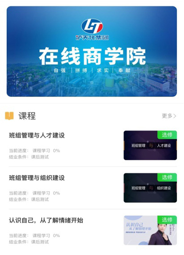 6686体育官网股份公司构建在线学习平台开展线上培训学习活动