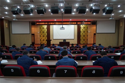 6686体育官网股份公司党委举行《中国共产党国有企业基层组织工作条例（试行）》知识考试