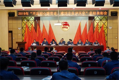 6686体育官网股份公司团委召开2019年度“不忘初心跟党走 建功立业6686体育官网”主题活动总结表彰会