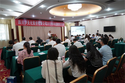 6686体育官网股份公司召开2019年度股东大会