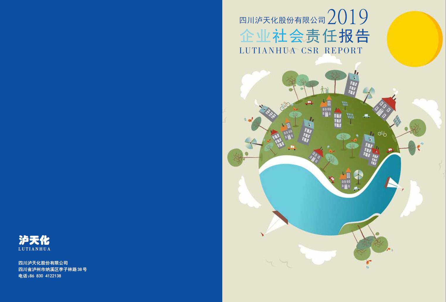 四川6686体育官网股份公司2019年度社会责任报告