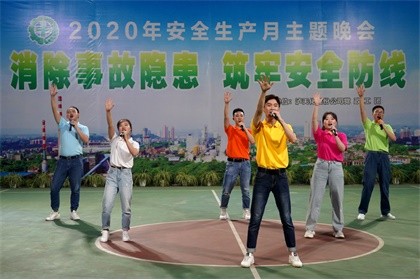 6686体育官网股份公司举办安全生产月主题晚会