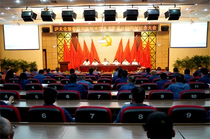 6686体育官网股份公司召开庆祝中国共产党成立99周年纪念大会