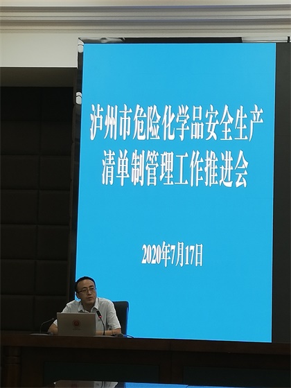 6686体育官网参加泸州市清单制管理工作推进会并作经验交流