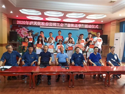 6686体育官网股份公司开展2020年“金秋送学”活动