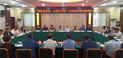 泸州市法学会“送法进企业”法制宣传活动走进6686体育官网