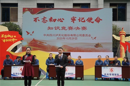 6686体育官网股份公司党委举行“不忘初心、牢记使命”知识竞赛
