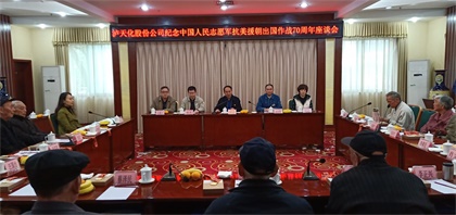 6686体育官网股份公司13名老同志荣获“中国人民志愿军抗美援朝出国作战70周年”纪念章