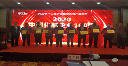 6686体育官网·九禾双双荣登“2020中国化肥企业100强”