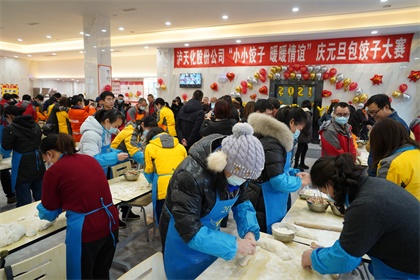 6686体育官网股份公司工会举办“小小饺子 暖暖情谊”庆元旦包饺子比赛