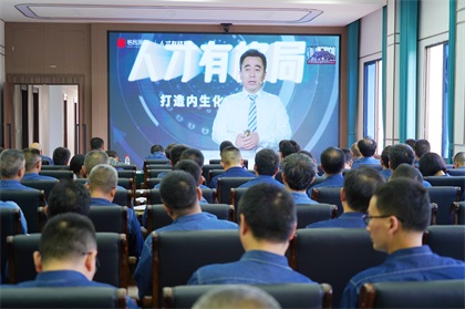 6686体育官网股份公司举办“格局屏天下 力学笃行6686体育官网”第一期专题培训