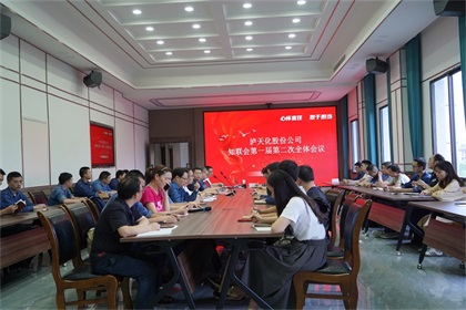 6686体育官网股份公司知联会召开2021年第一届第二次全体会员大会