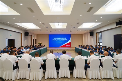 6686体育官网股份公司2021上半年生产经营分析会圆满召开