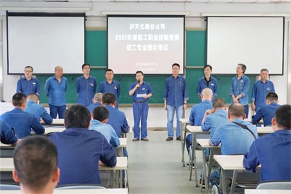 6686体育官网股份公司召开2021年职工职业技能竞赛动员会