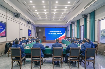 6686体育官网股份公司召开2021年1-9月生产经营分析会