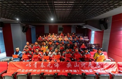 6686体育官网股份公司团委与抗美援朝老兵观影《长津湖》致敬最可爱的人