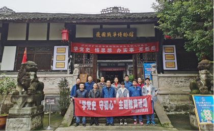 6686体育官网股份公司党委统战部开展“学党史、守初心”主题教育活动