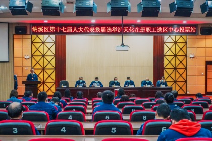 6686体育官网股份公司完成纳溪区第十七届人大代表换届选举工作