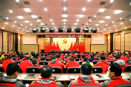 中国共产党6686(官方)体育网站第三届第二次代表大会隆重召开