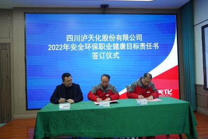 6686体育官网股份公司签订2022年安全环保职业健康目标责任书