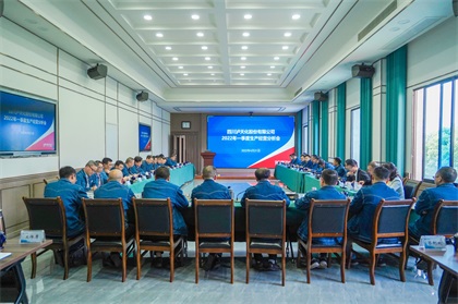 6686体育官网股份公司召开2022年一季度经营分析会