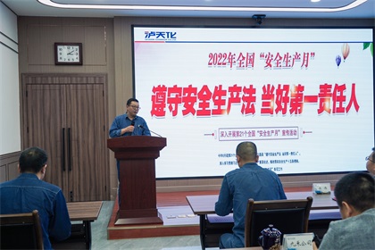 6686体育官网股份公司2022年“安全生产月”活动正式启动