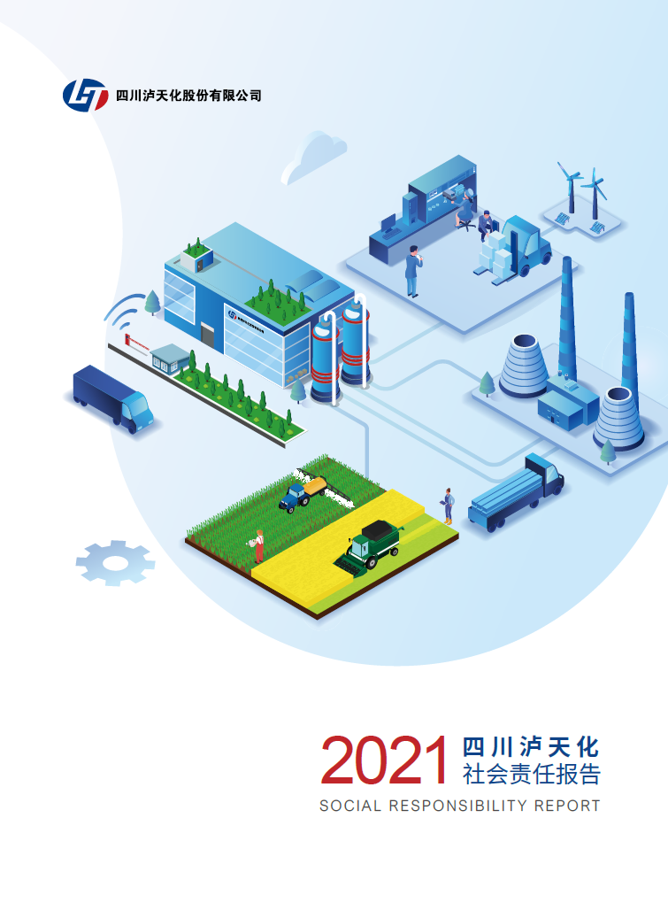 6686体育官网2021年CSR报告