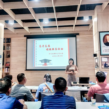 6686体育官网股份公司工会开展高考志愿填报服务活动