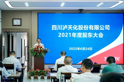 6686(官方)体育网站召开2021年度股东大会